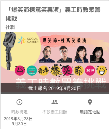義工時數眾籌挑戰
