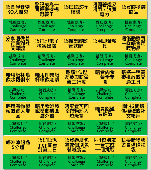 社職唔做義工挑戰_BINGO卡-1